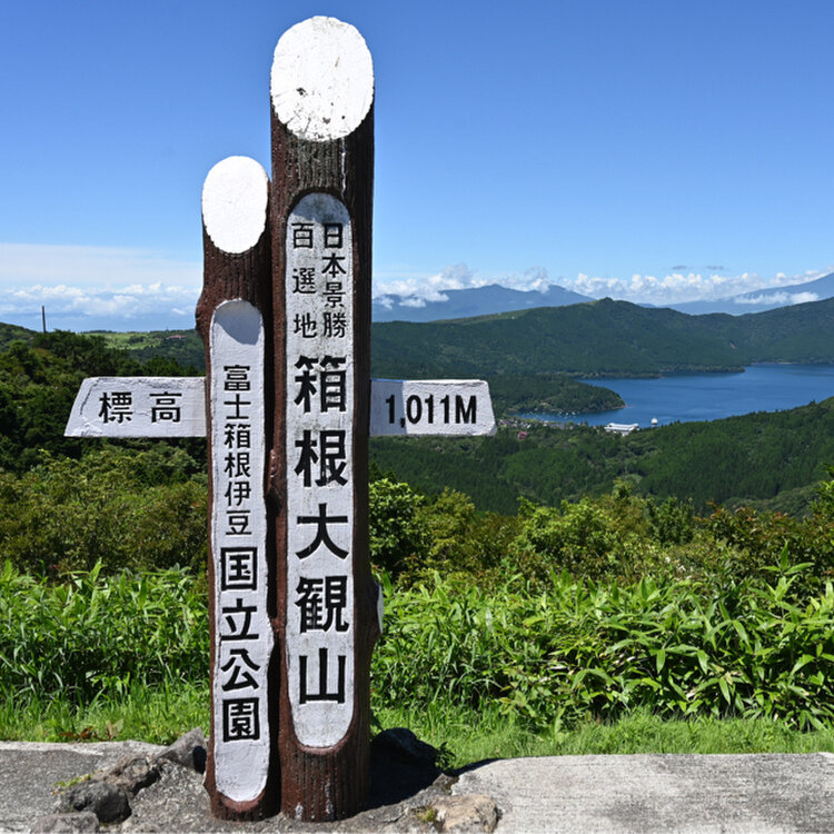 大観山展望台で箱根の雲海と富士山を望む！アクセス・駐車場情報も紹介 - amAtavi
