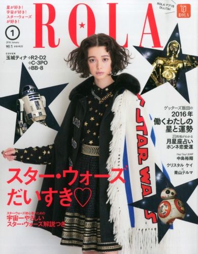 Rola (ローラ)2016年 1月号 :