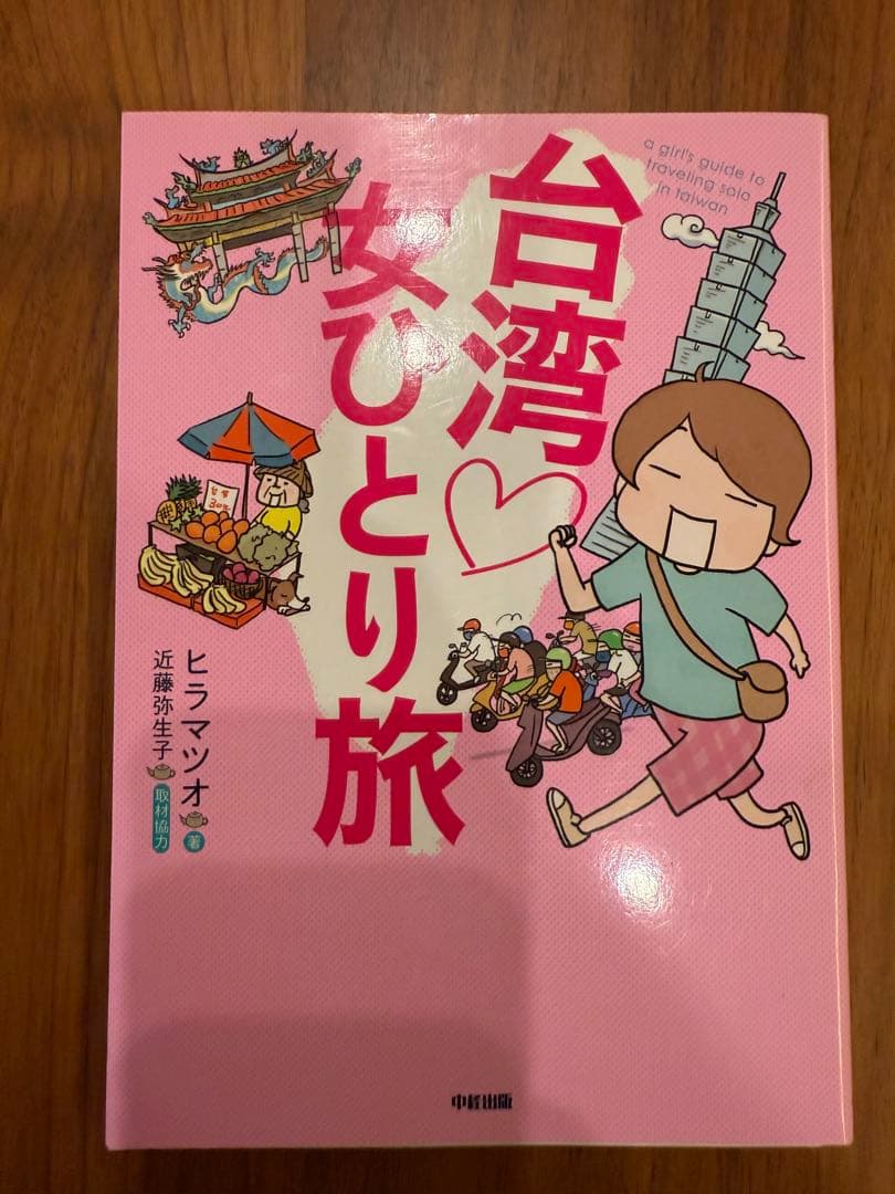 台湾ひとり旅 行った場所はこちら↓ ⠀ ⠀