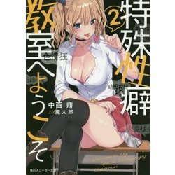 12話無料]性癖が特殊な彼と不倫してみた話  バツイチTL漫画家365日間の変態ラブロマンス(全19話)|おうみ☆ねこ|無料連載|人気漫画を無料で試し読み・全巻お得に読むならAmebaマンガ