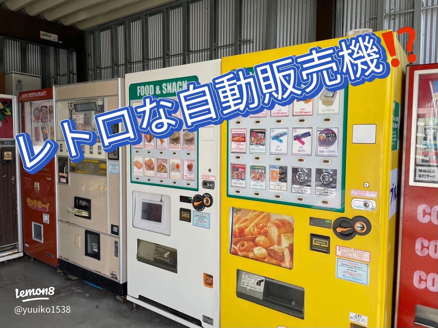 横浜市神奈川区 おでんにカレーにリゾットも買えちゃうの？！東神奈川駅西口でちょっと珍しい自動販売機を発見！号外NET 横浜市神奈川区