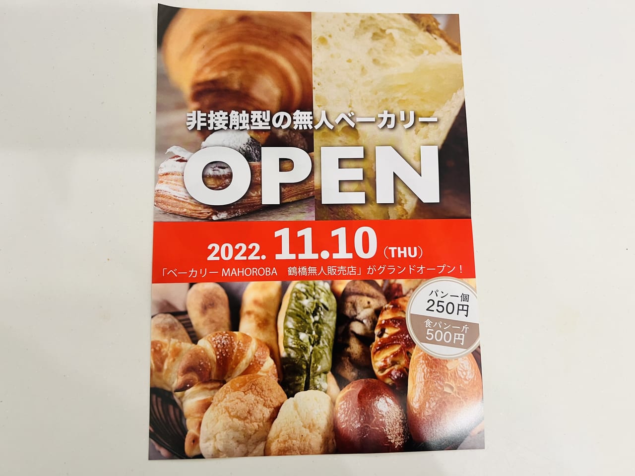 夜のベーカリー まほろば 北新地店 オープニングスタッフ【販売スタッフ／正社員】同時募集♪ |