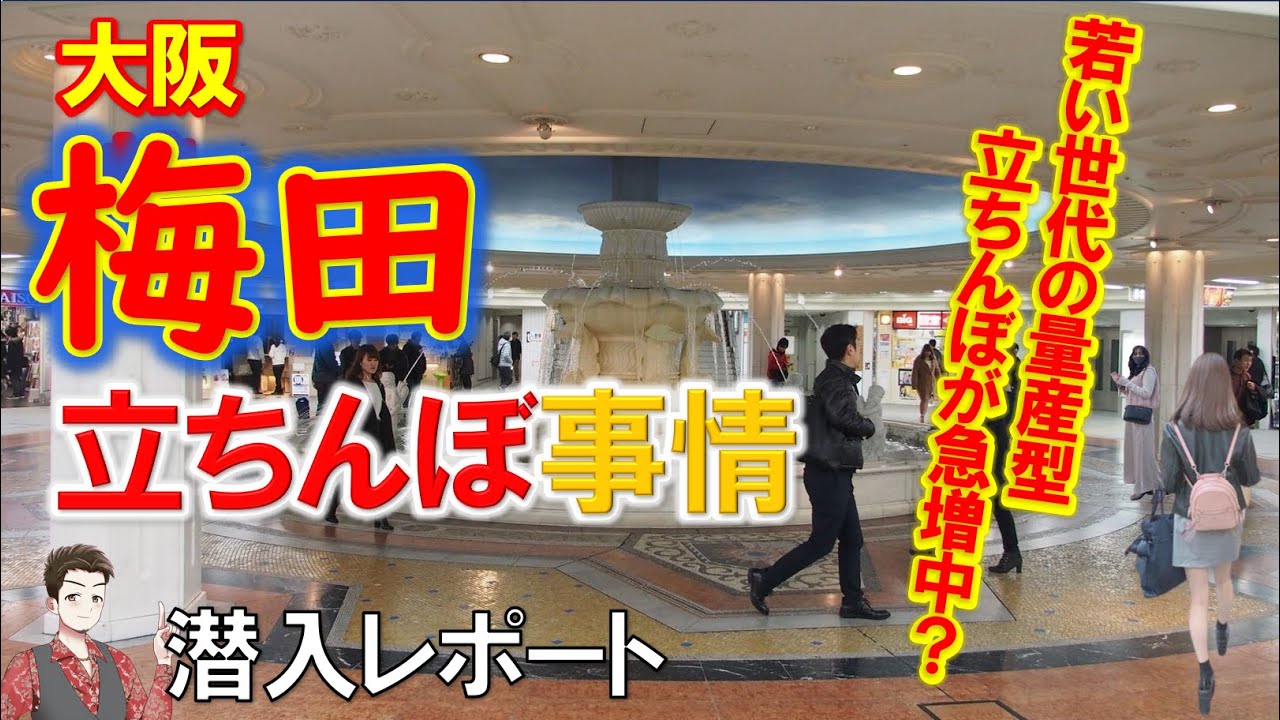 2024年最新】梅田の立ちんぼ・援交スポットを完全解説