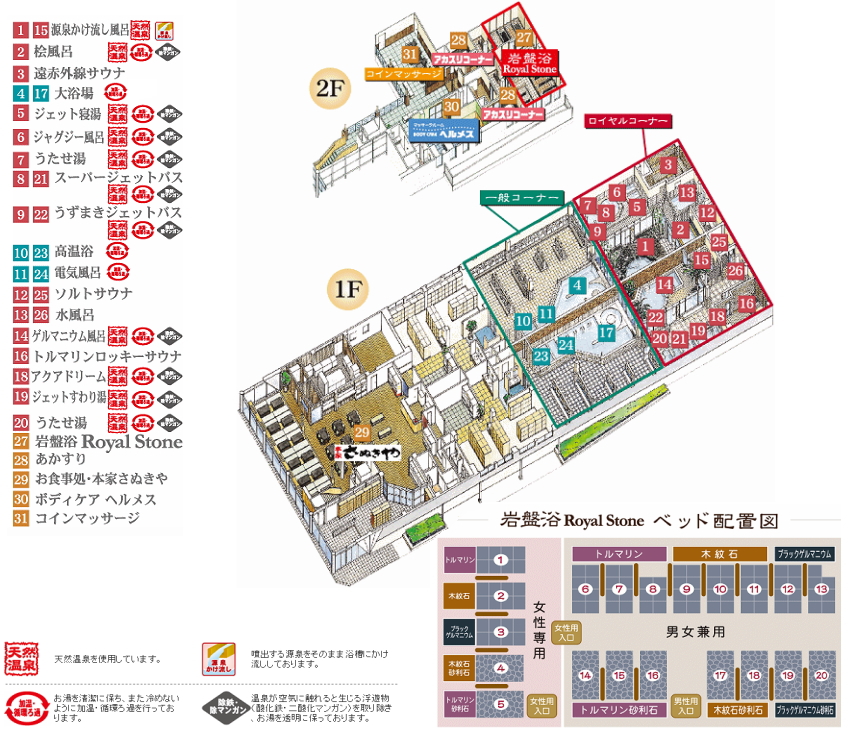 ユーバス和歌山店 施設のご案内 - スーパー銭湯ユーバス