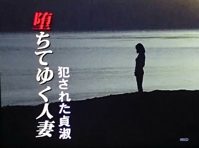 Amazon.co.jp: 堕ちてゆく人妻 覗かれた情事 [VHS]