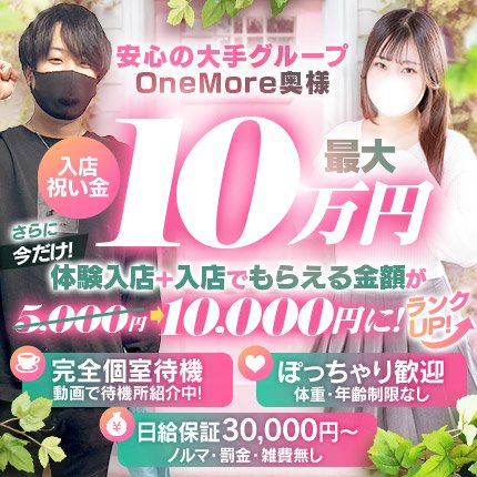 さゆみ」の動画：One More 奥様 錦糸町店（ワンモアオクサマキンシチョウテン） -