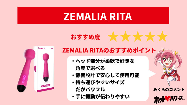 ZEMALIA RITAレビュー】電マ界の小さなピンクの巨人性能レポート【中級者向けデンマ】