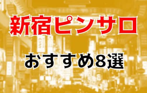 女1人で、新宿ハプバーに潜入！ 1 ーメンバーズバー