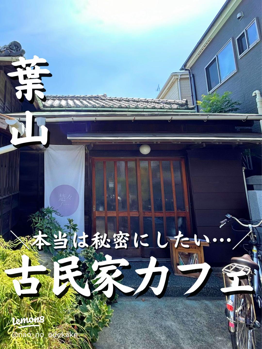 2025 古民家カフェおすすめ15選！レトロでおしゃれな空間を紹介＜東京・神奈川・埼玉＞ じゃらんニュース