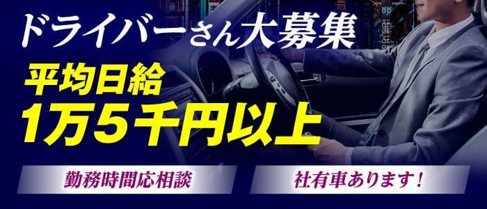 千葉・栄町の風俗男性求人・バイト【メンズバニラ】