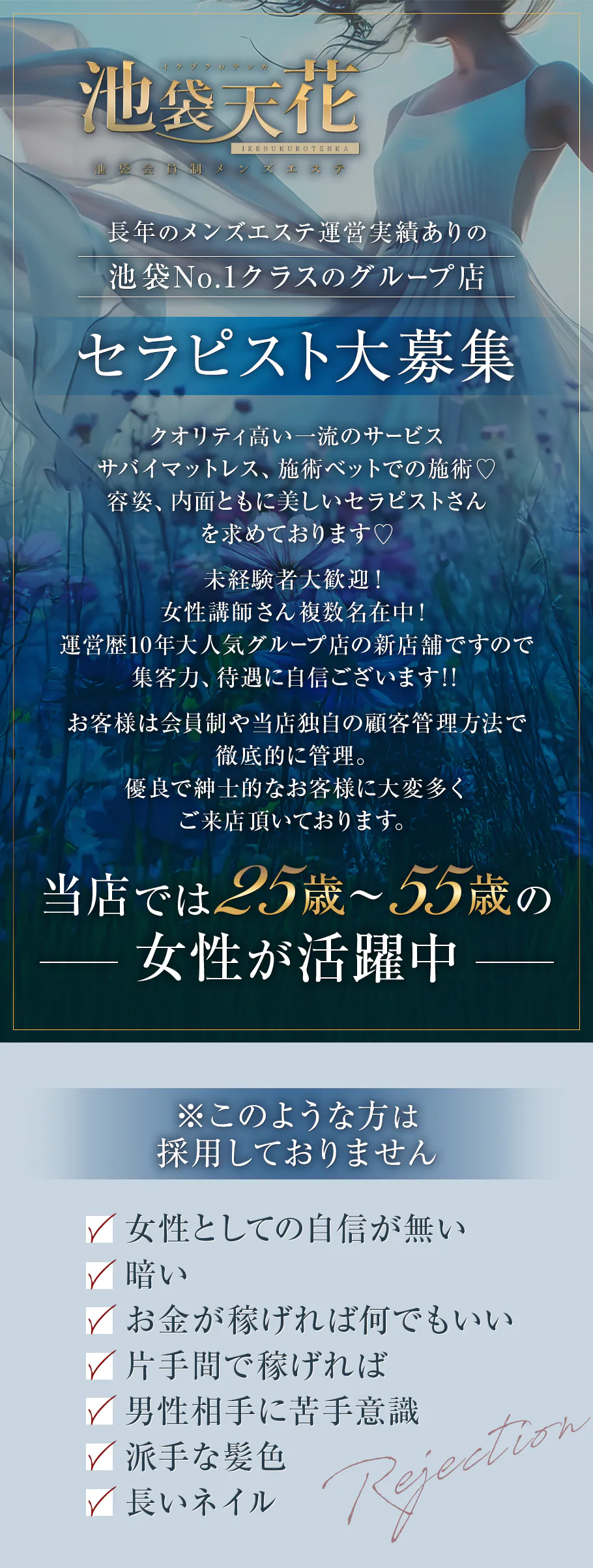 池袋のメンズエステ求人｜メンエスの高収入バイトなら【リラクジョブ】