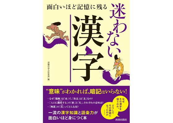 あなたらしい四字熟語