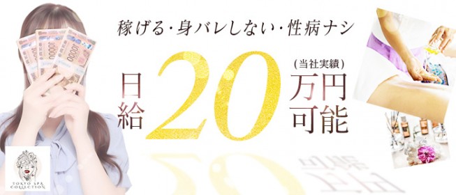 回春M性感密着マッサージ前立腺こうがん塾の風俗求人・アルバイト情報｜東京都品川区ＳＭ・Ｍ性感【求人ジュリエ】