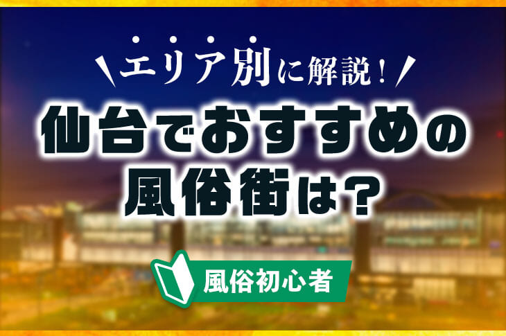 宮城フーゾク旅】人妻版テラスハウス？！ 本番シェアハウスで毎夜繰り広げられる酒池肉林の宴♥ 【フーゾク漫画家・みわしゅうへいのみちのく桃色♥漫遊記!!】  |