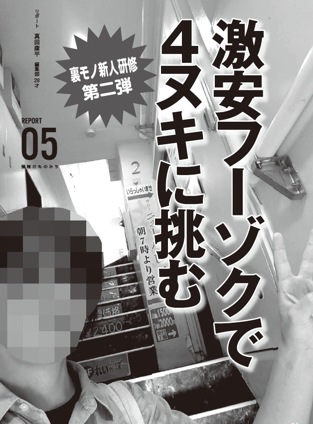 ピンサロで初の6回転に挑戦してきた！五反田「GHR」で夢の花びら大回転を体験 | 矢口com