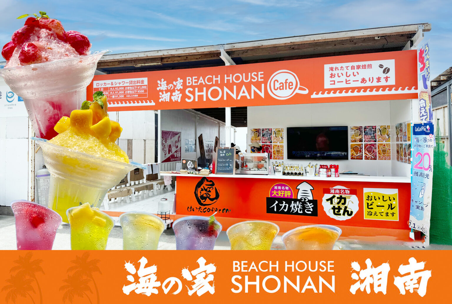 江ノ島 海の家 Roins