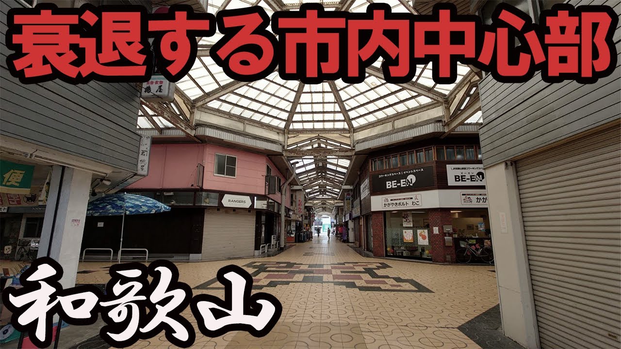 和歌山ショッピングモール 廃墟TikTok