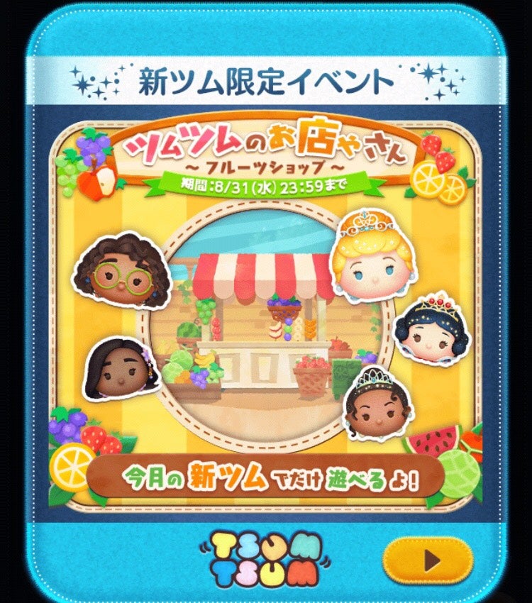 ツムツム 気球がいっぱいイベントのガチャ報酬一覧 1月ツムツムイベント ゲームエイト