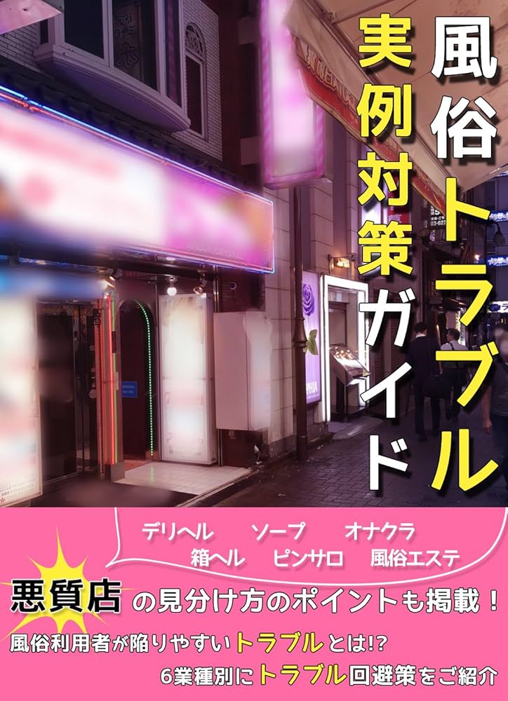 それって悪質店かも！応募前に確認できる危険な風俗店の見分け方3選｜ココミル