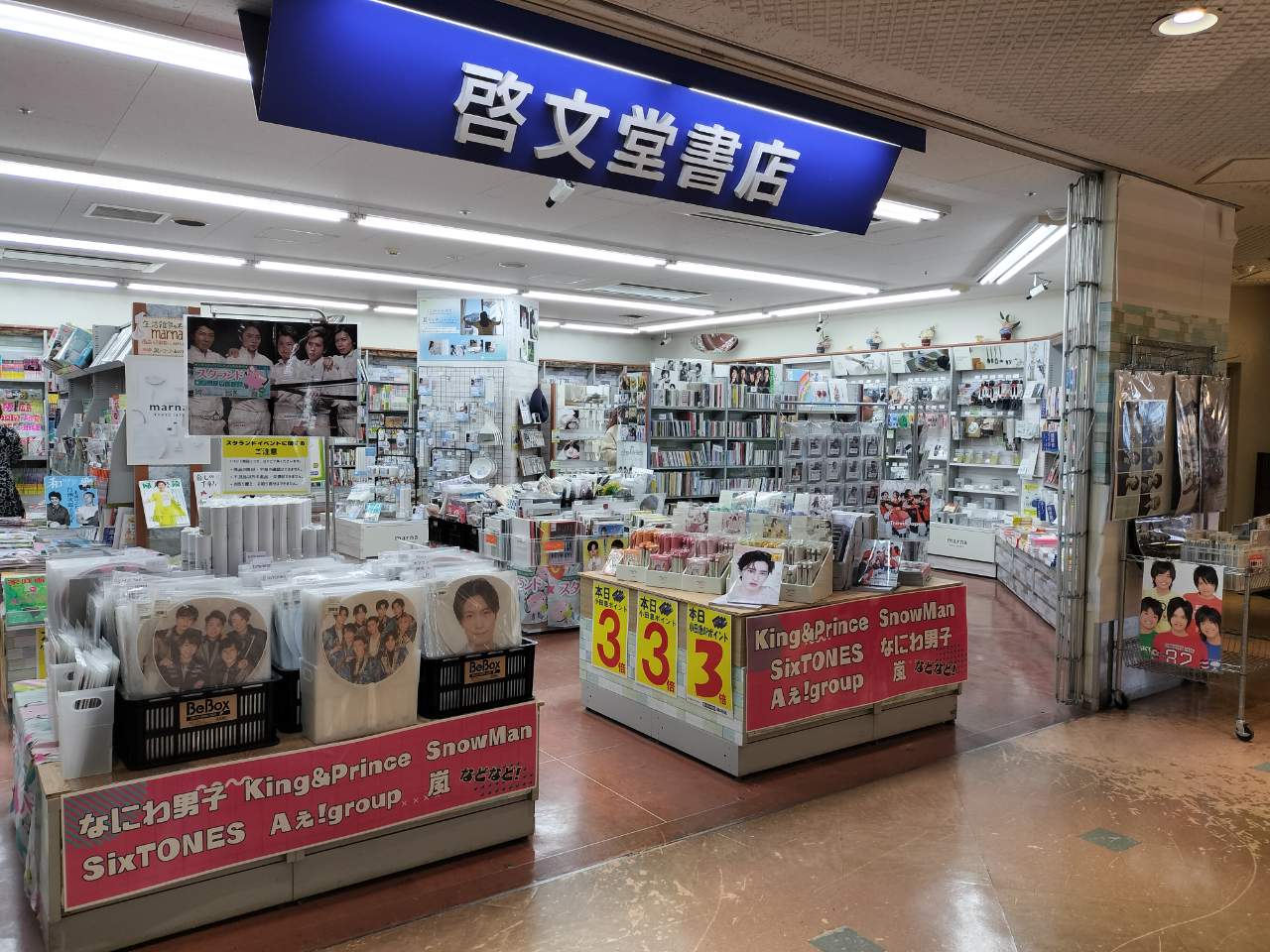 啓文堂書店 鶴川店／ホームメイト