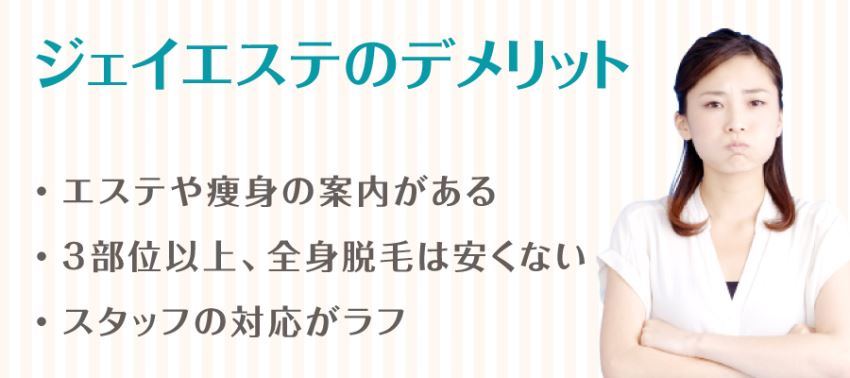 ジェイエステティック西院店のエステ・エステティシャン(正社員/京都府)新卒可求人・転職・募集情報【ジョブノート】