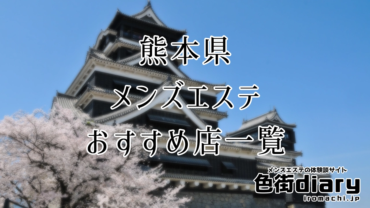 花盛ももか|熊本メンズエステ「パレット」|セラピスト紹介