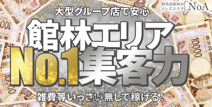 関西のメンズエステのセラピスト求人情報サイト【メンエスジャポン求人】