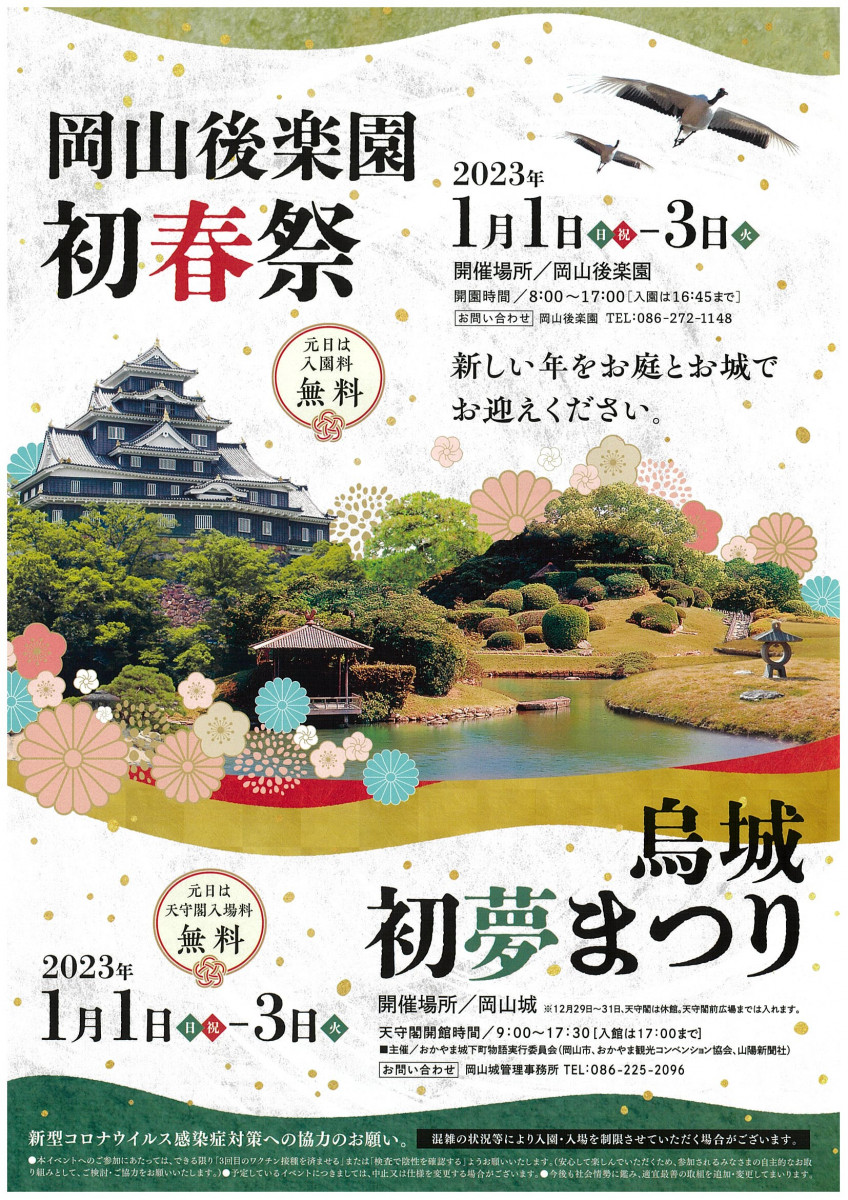 岡山城や岡山後楽園の駐車場で安い料金マップガイド＆全リスト！苺の一枝＜Ichigo-Ichie＞