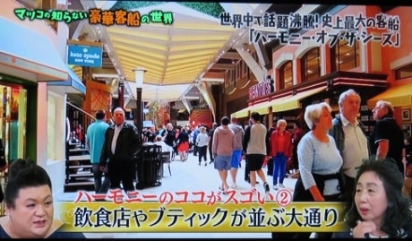 マツコの知らない豪華客船の世界 上田寿美子氏がオススメするセレブリティ ミレニアム開運旅行記