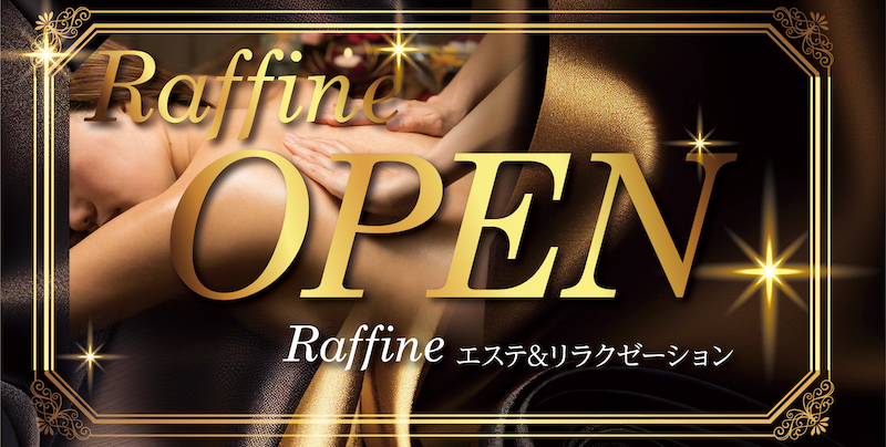 名古屋・栄のエステ、リラクゼーションサロン【Raffine（ラフィーネ）】