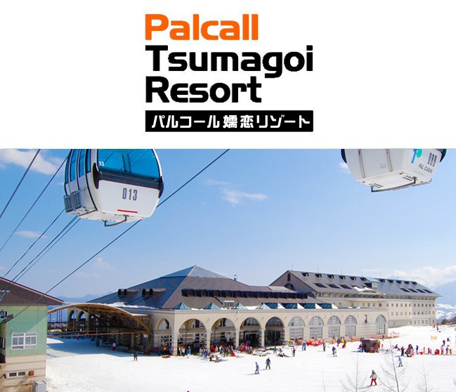 パルコール嬬恋リゾートホテル 宿泊予約 楽天トラベル