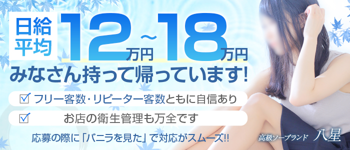 らん☆プレミアムコース（21） 八星 - 金津園/ソープ｜風俗じゃぱん