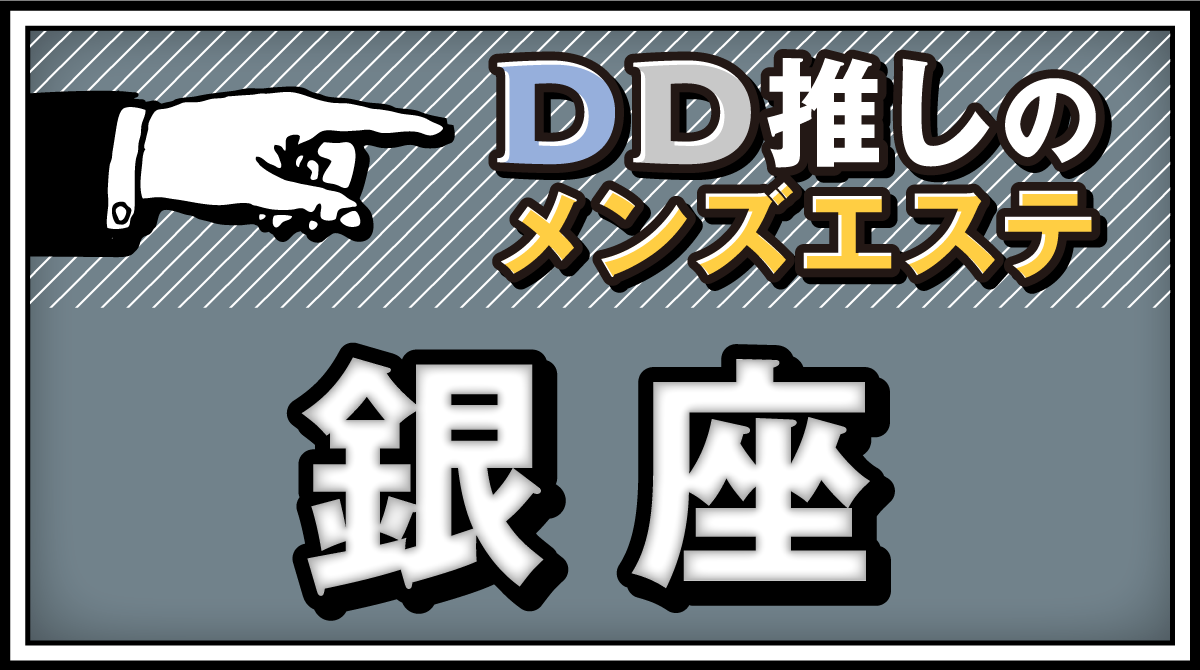 ヌンラッキー(蒲田)のクチコミ情報 - ゴーメンズエステ