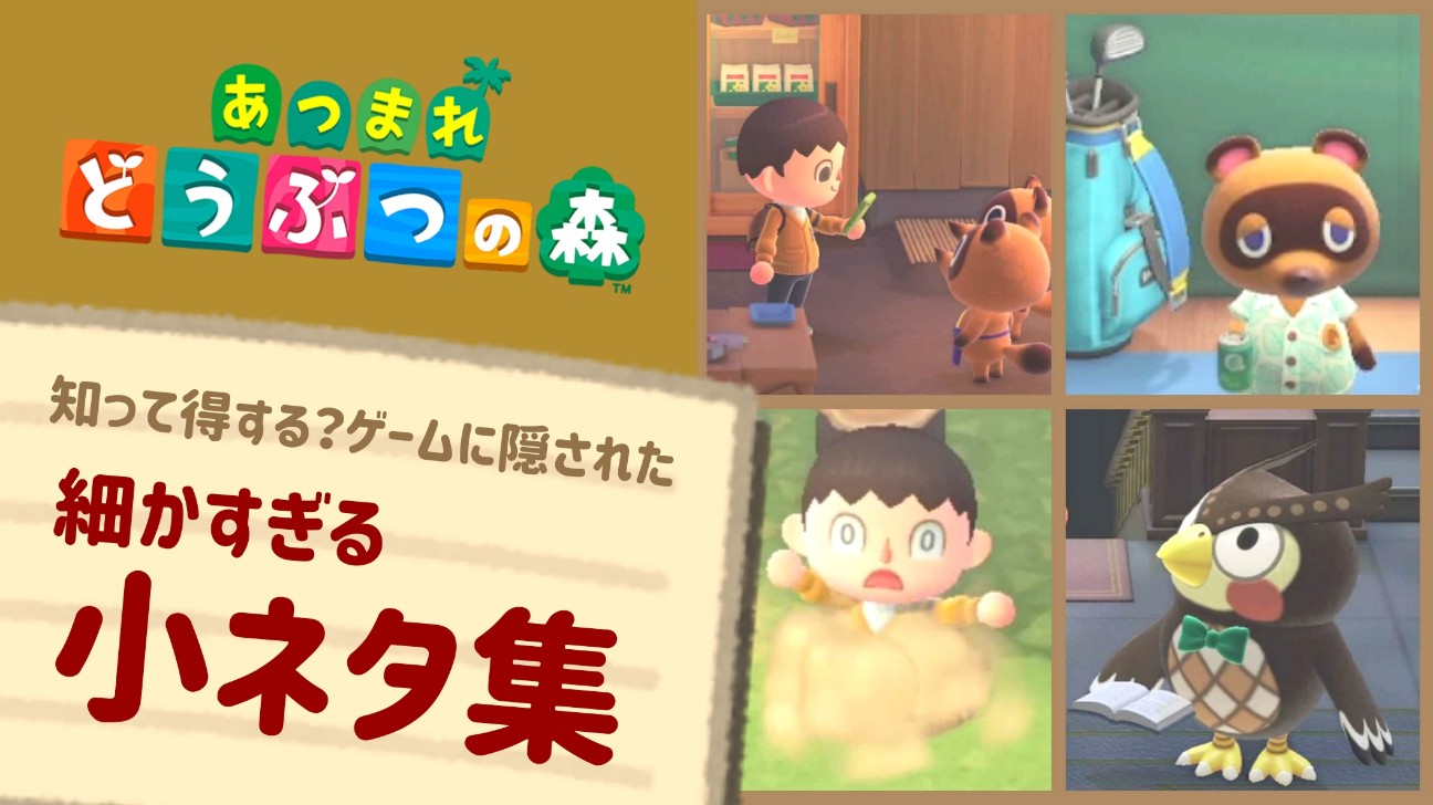 住民の家の天井ぶち破って穴開けたら特別なリアクションが！？ あつ森あつまれどうぶつの森 「小ネタ検証」