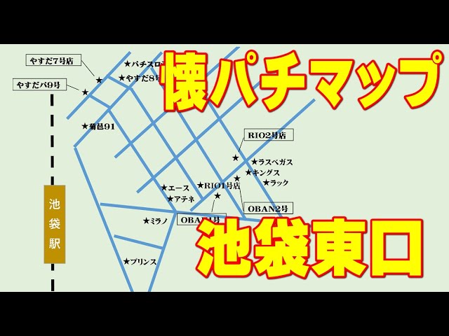 やすだ西池袋6号店/パチンコ店正社員/パチンコの転職求人・アルバイト求人はP-WORK（ピーワーク）