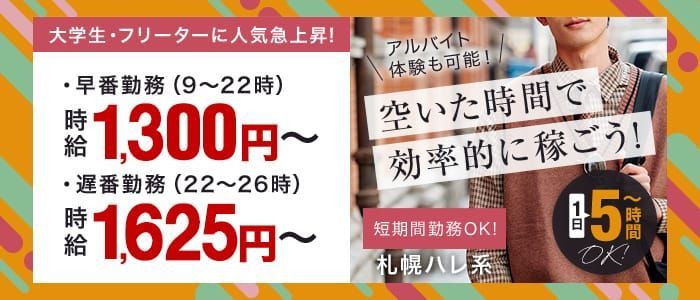 大阪のピンサロ求人｜高収入バイトなら【ココア求人】で検索！