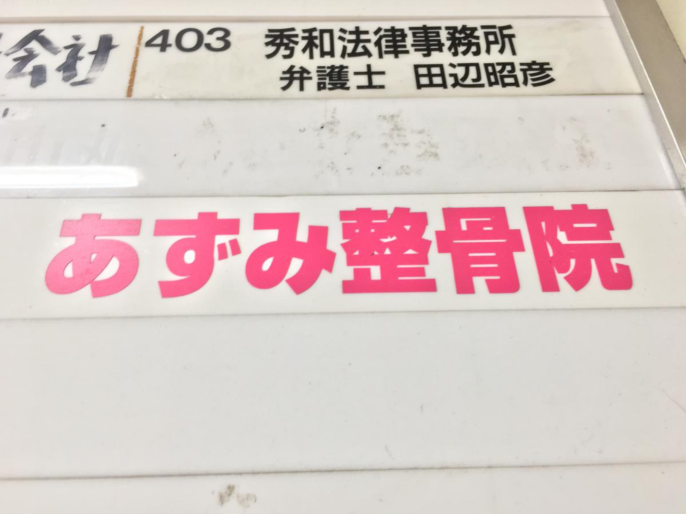 受付｜採用情報|京都府宇治市の「のぞみ鍼灸整骨院」