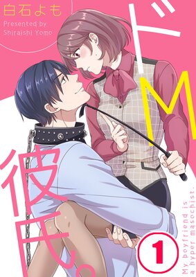 漫画】M男向け 雑誌風同人誌 独特のMagazine