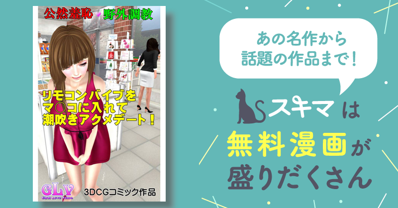 不純異性～俺の彼女はデートにバイブ持参の変態女～（11）の電子書籍 - honto電子書籍ストア