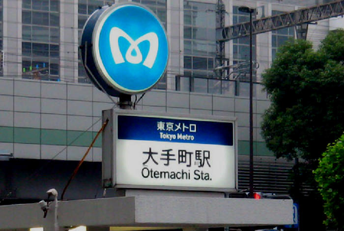 どこよりも詳しい東京駅から大手町駅への徒歩乗り換えガイド！東京駅から大手町駅間を徒歩で乗り換えよう 1枚目の画像