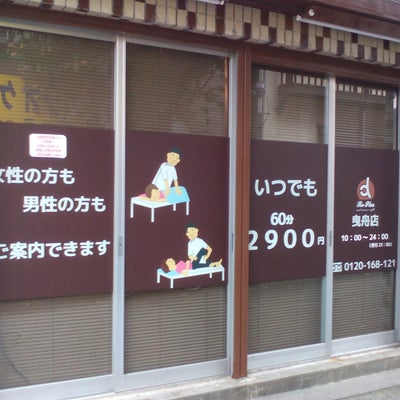 りぷらす 曳舟店（墨田区東向島）の写真(12件) | エキテン