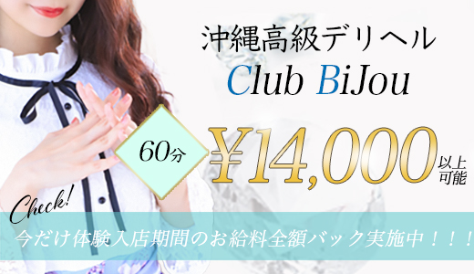 沖縄で即日！体験入店OKな風俗求人｜【ガールズヘブン】で高収入バイト探し