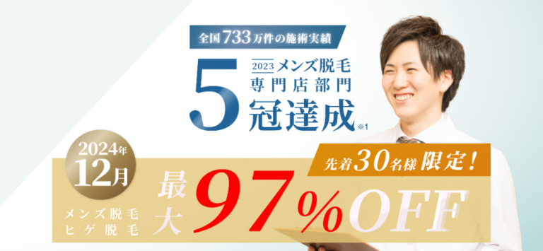 男性脱毛専門店RINX(リンクス)東京池袋店の評判や口コミ、人気度を紹介! | Midashinami 身だしなみ