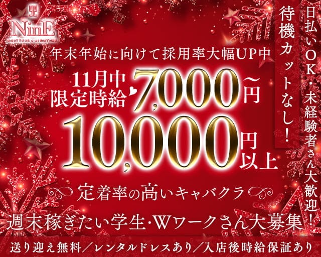 岐阜市・柳ケ瀬のキャバクラ一覧｜ランキングやオススメで人気のキャバクラをご紹介 - ナイツネット