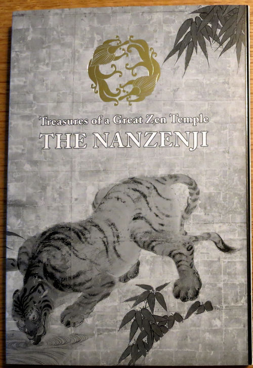 南禅寺永観堂御朱印 御朱印帳持ってくるの忘れた