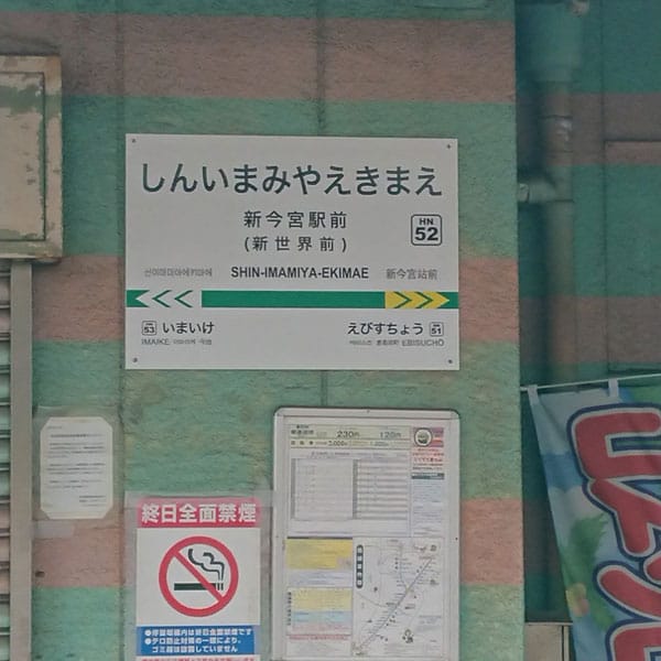 日本最大級の遊郭の建物が今も150軒以上残る「飛田新地」に行ってきました - GIGAZINE