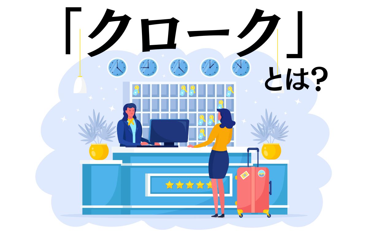 ホテルで「起こさないでください」「掃除してください」という札(プレート)の意味は？忘れたらどうなる？ | 【公式】You Times