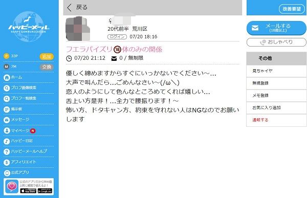 ハッピーメールのアダルト掲示板はNG！理由と対処法をプロが解説 - 週刊現実