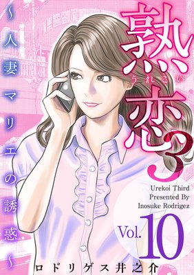 人妻恋慕 ―誘惑のフルコース― 新装版 竹書房ラブロマン文庫 中古本・書籍