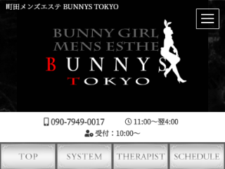 バニーズ東京（BUNNYS TOKYO町田）の口コミ体験談【2024年最新版】 | 近くのメンズエステLIFE